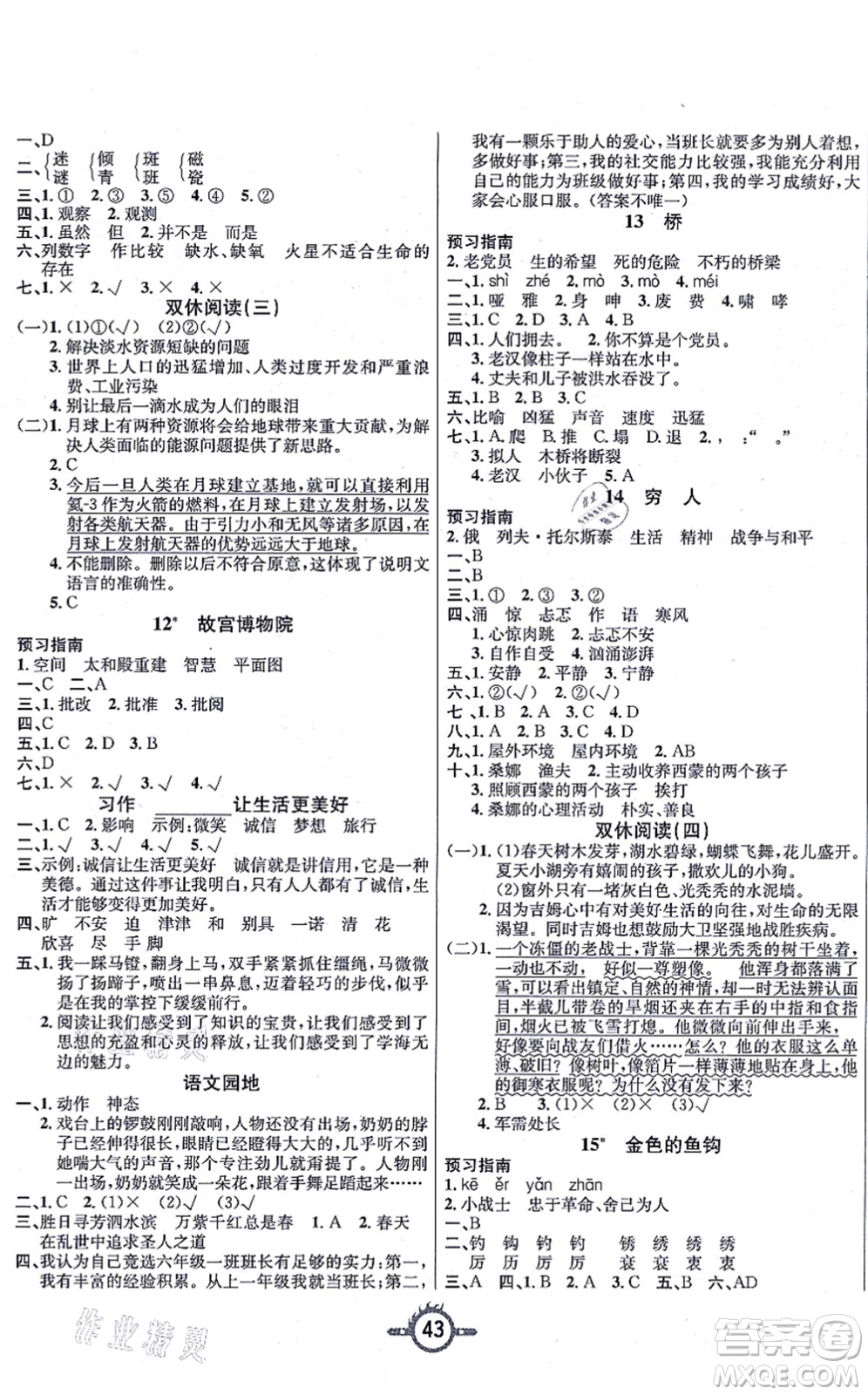 西安出版社2021創(chuàng)新課課練作業(yè)本六年級語文上冊人教版答案