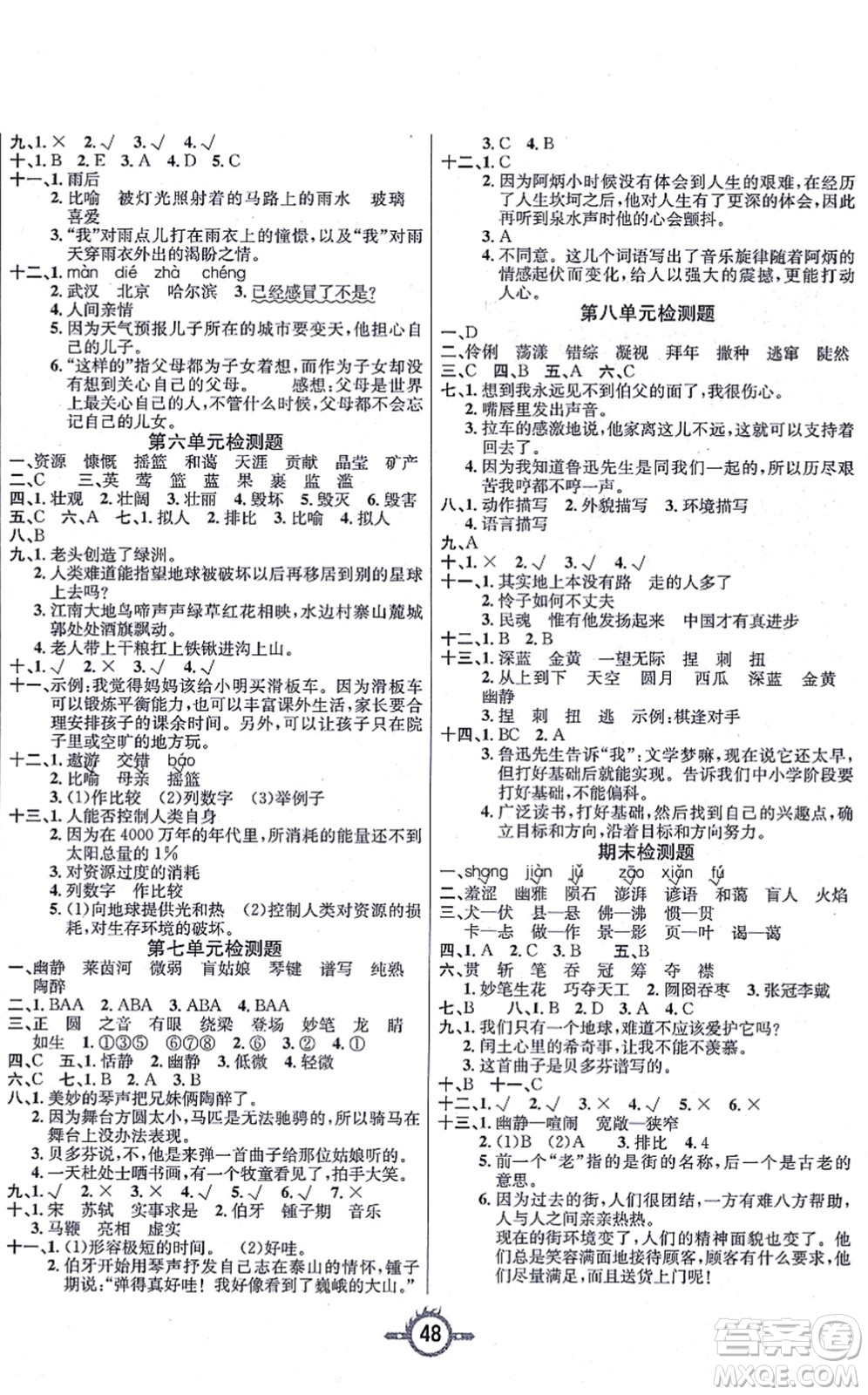 西安出版社2021創(chuàng)新課課練作業(yè)本六年級語文上冊人教版答案