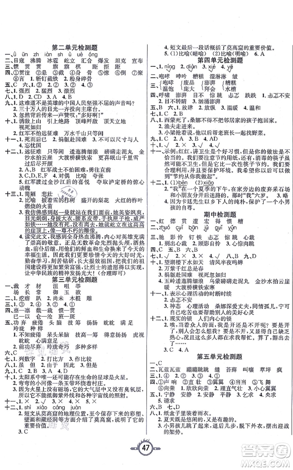 西安出版社2021創(chuàng)新課課練作業(yè)本六年級語文上冊人教版答案