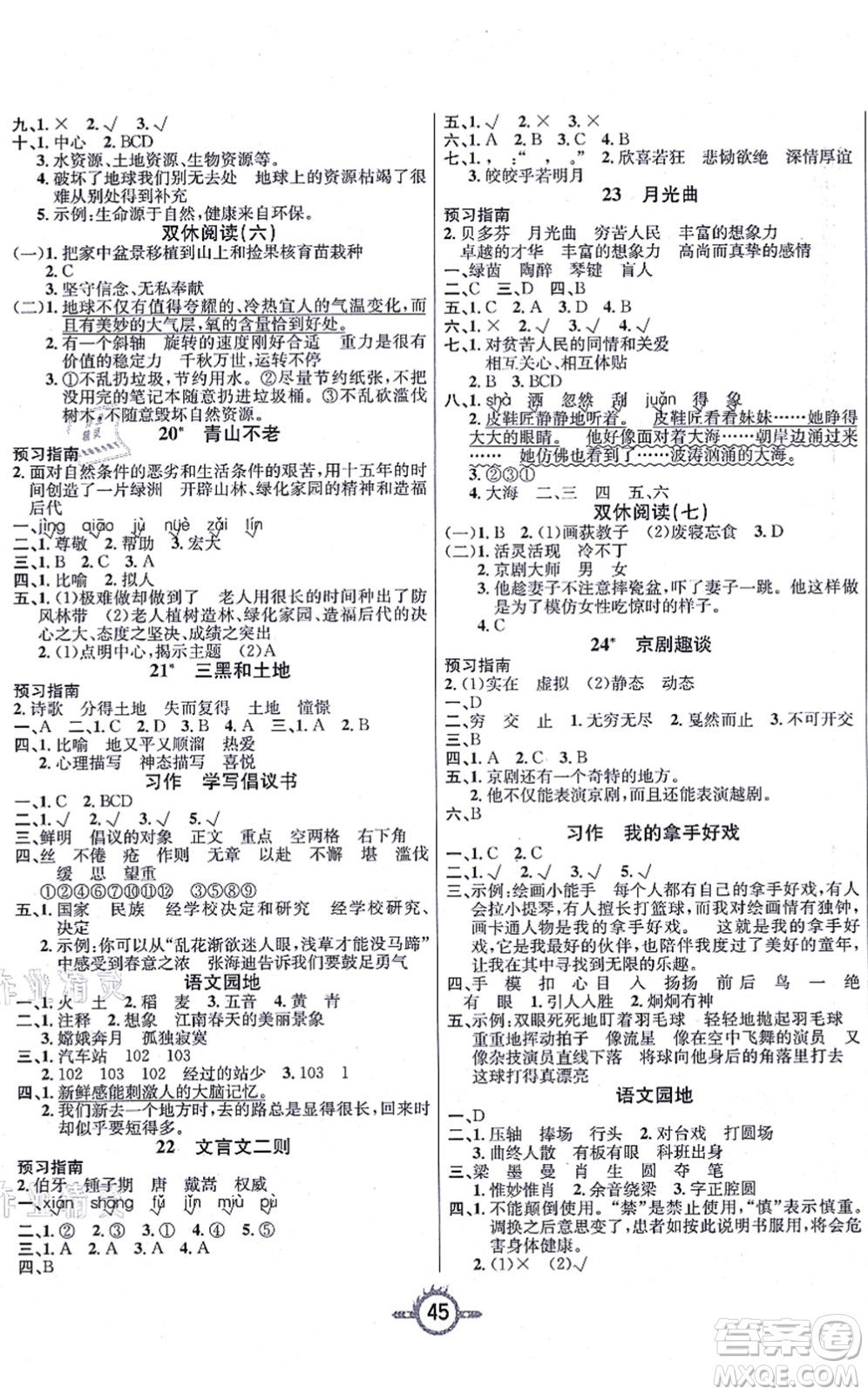 西安出版社2021創(chuàng)新課課練作業(yè)本六年級語文上冊人教版答案