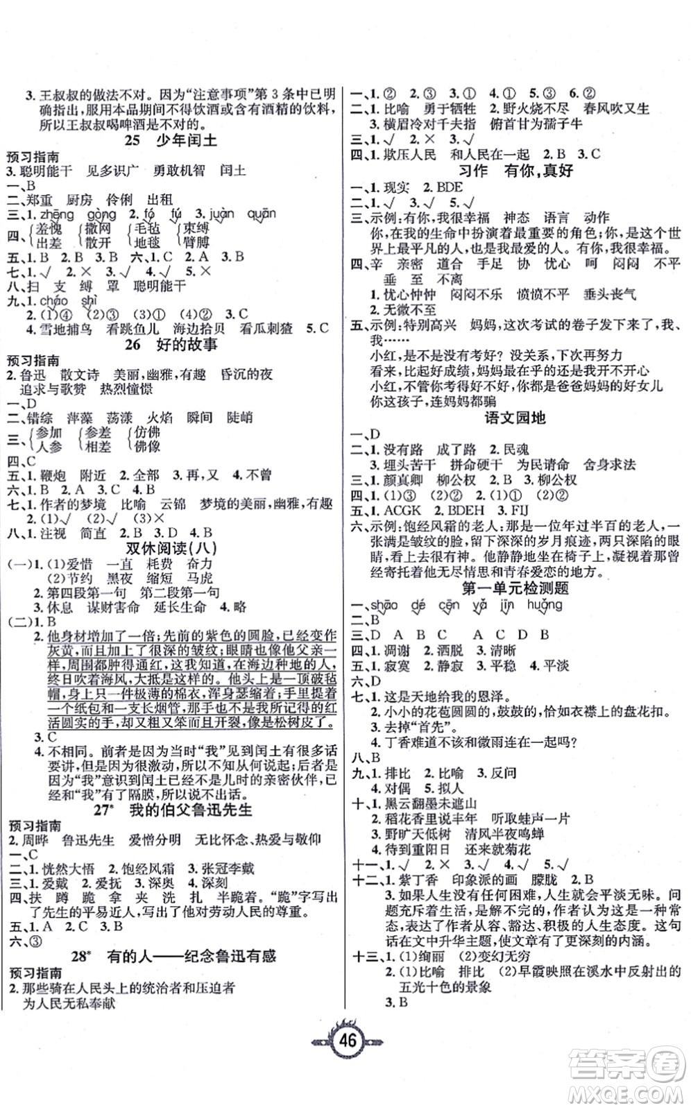 西安出版社2021創(chuàng)新課課練作業(yè)本六年級語文上冊人教版答案