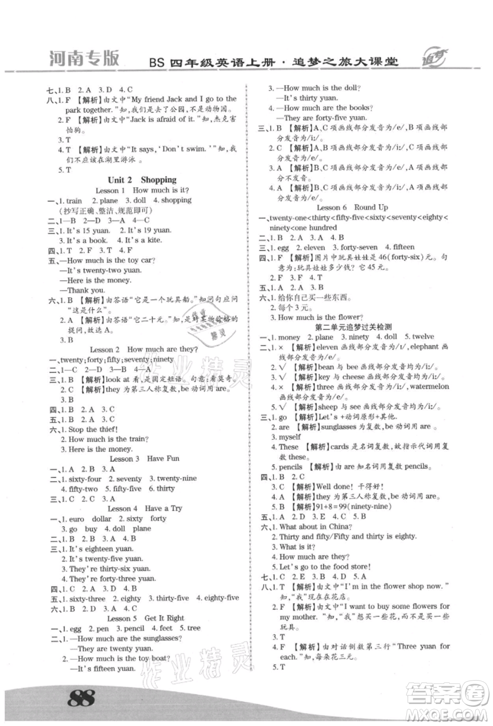 天津科學(xué)技術(shù)出版社2021追夢之旅大課堂四年級英語上冊北師大版河南專版參考答案