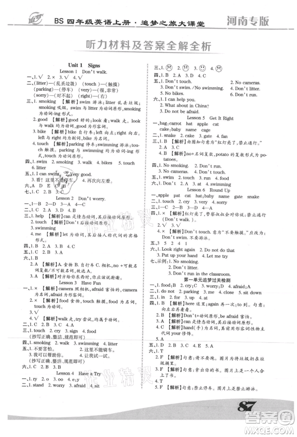 天津科學(xué)技術(shù)出版社2021追夢之旅大課堂四年級英語上冊北師大版河南專版參考答案