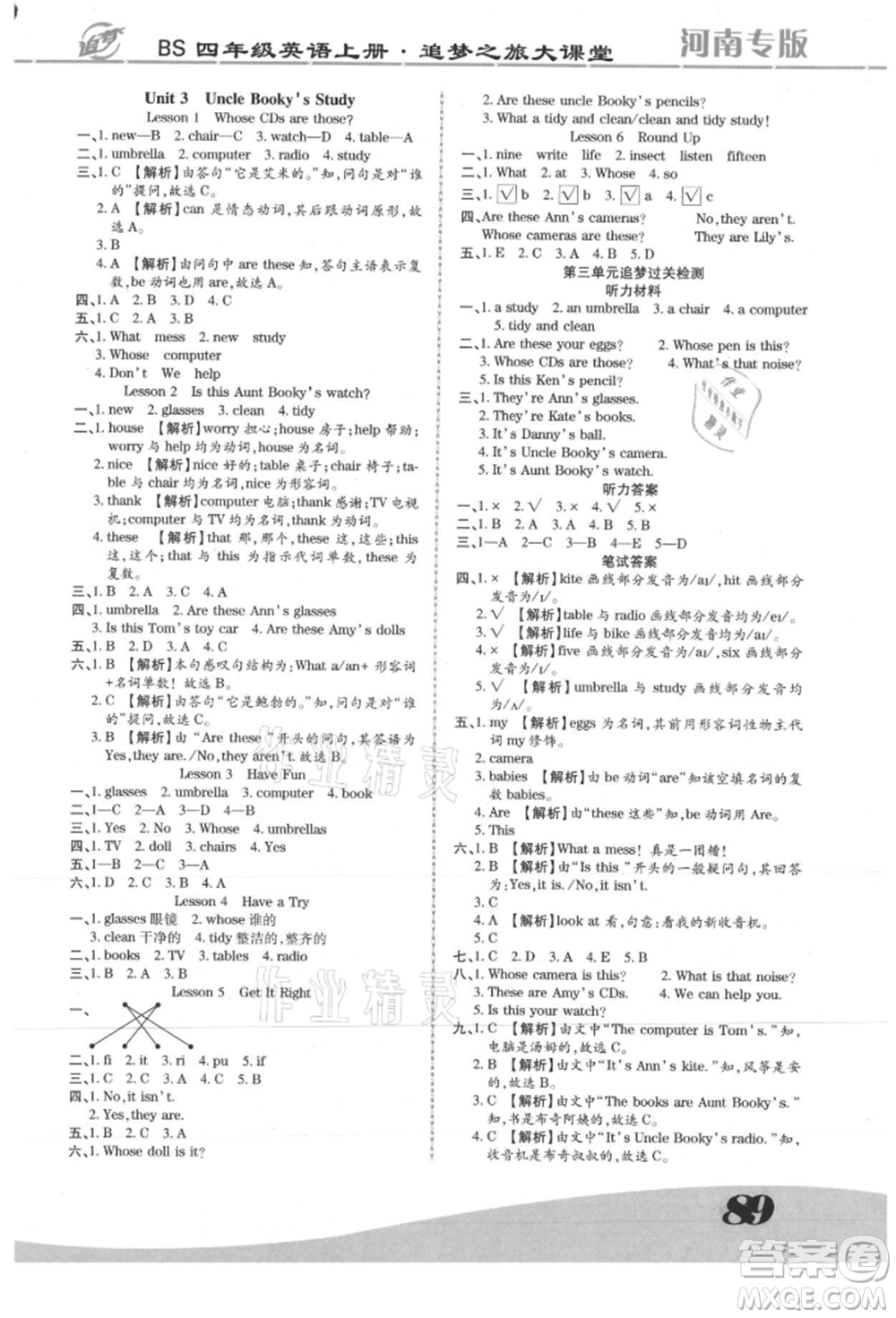 天津科學(xué)技術(shù)出版社2021追夢之旅大課堂四年級英語上冊北師大版河南專版參考答案