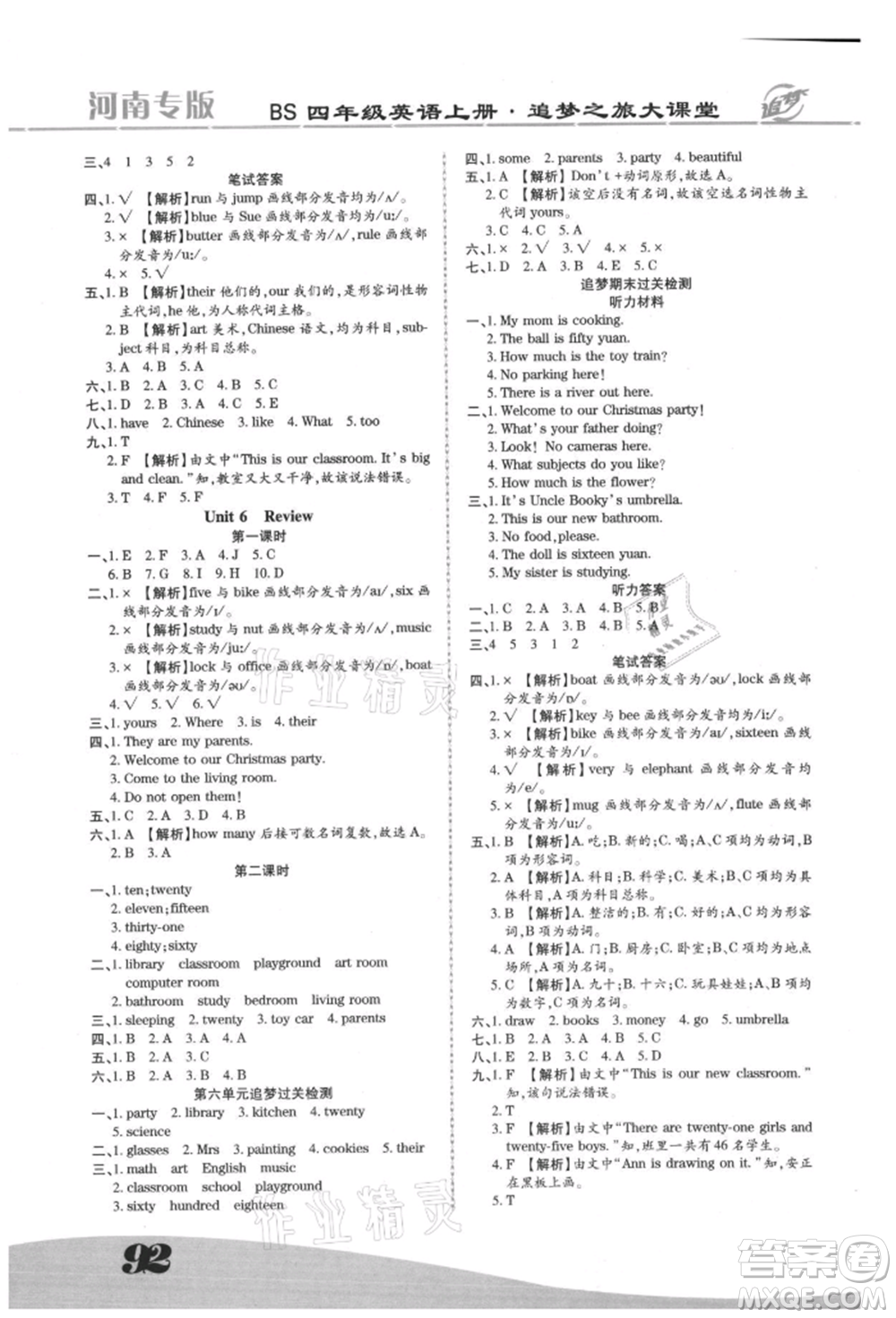 天津科學(xué)技術(shù)出版社2021追夢之旅大課堂四年級英語上冊北師大版河南專版參考答案