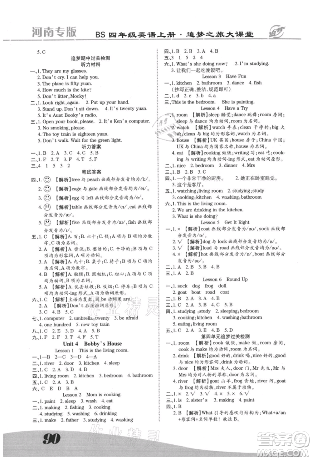 天津科學(xué)技術(shù)出版社2021追夢之旅大課堂四年級英語上冊北師大版河南專版參考答案