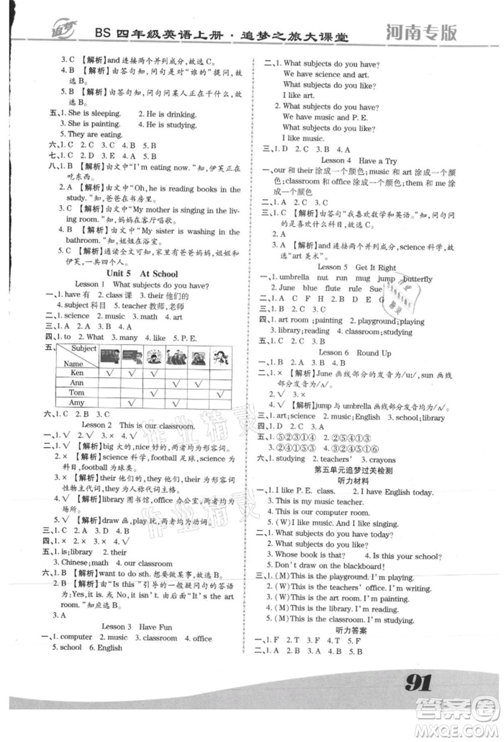 天津科學(xué)技術(shù)出版社2021追夢之旅大課堂四年級英語上冊北師大版河南專版參考答案