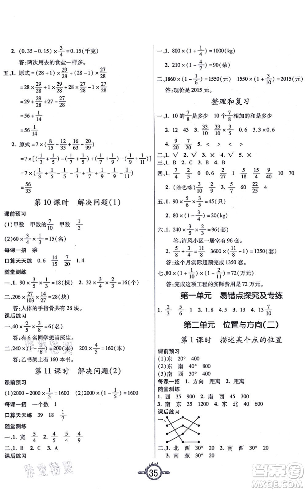 西安出版社2021創(chuàng)新課課練作業(yè)本六年級(jí)數(shù)學(xué)上冊RJ人教版答案