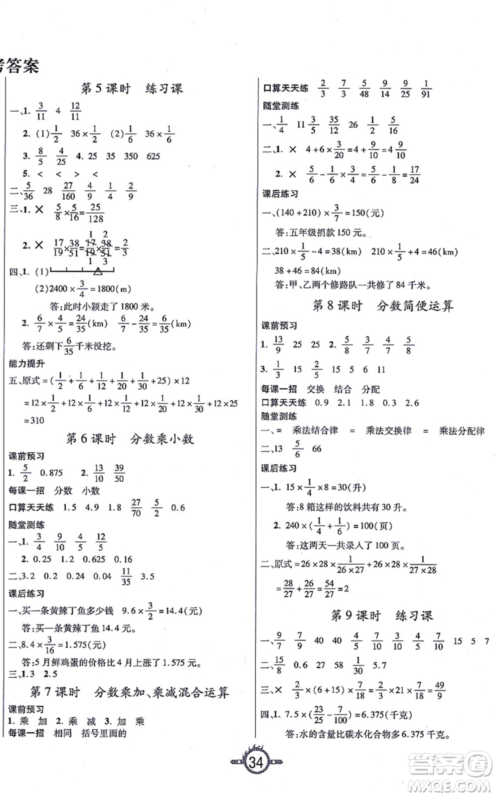 西安出版社2021創(chuàng)新課課練作業(yè)本六年級(jí)數(shù)學(xué)上冊RJ人教版答案