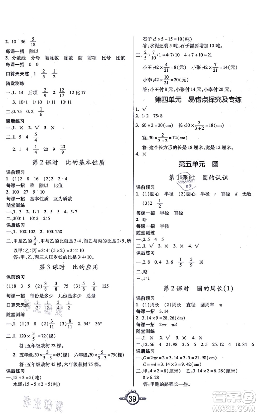 西安出版社2021創(chuàng)新課課練作業(yè)本六年級(jí)數(shù)學(xué)上冊RJ人教版答案