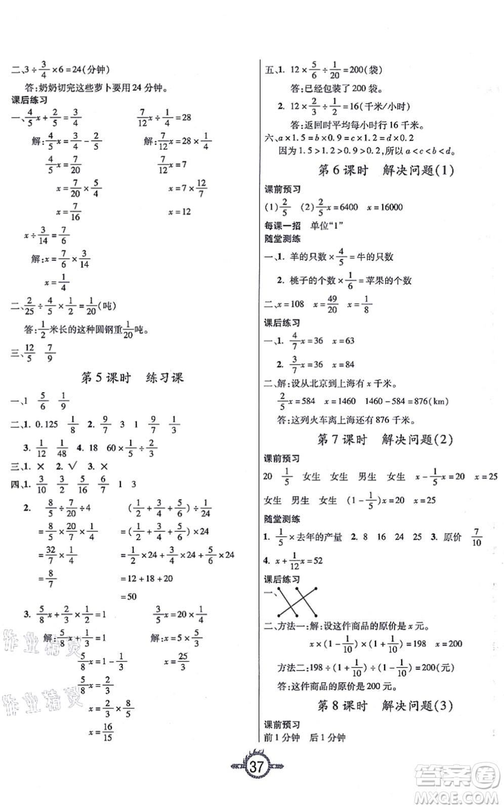 西安出版社2021創(chuàng)新課課練作業(yè)本六年級(jí)數(shù)學(xué)上冊RJ人教版答案