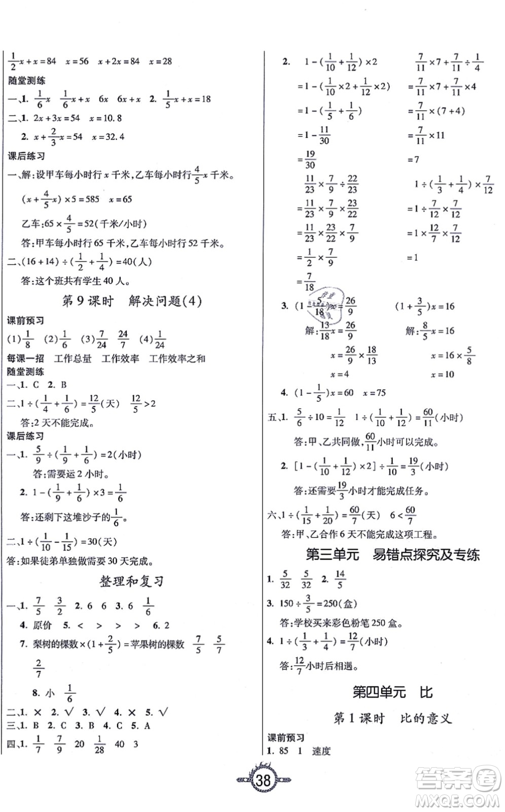 西安出版社2021創(chuàng)新課課練作業(yè)本六年級(jí)數(shù)學(xué)上冊RJ人教版答案