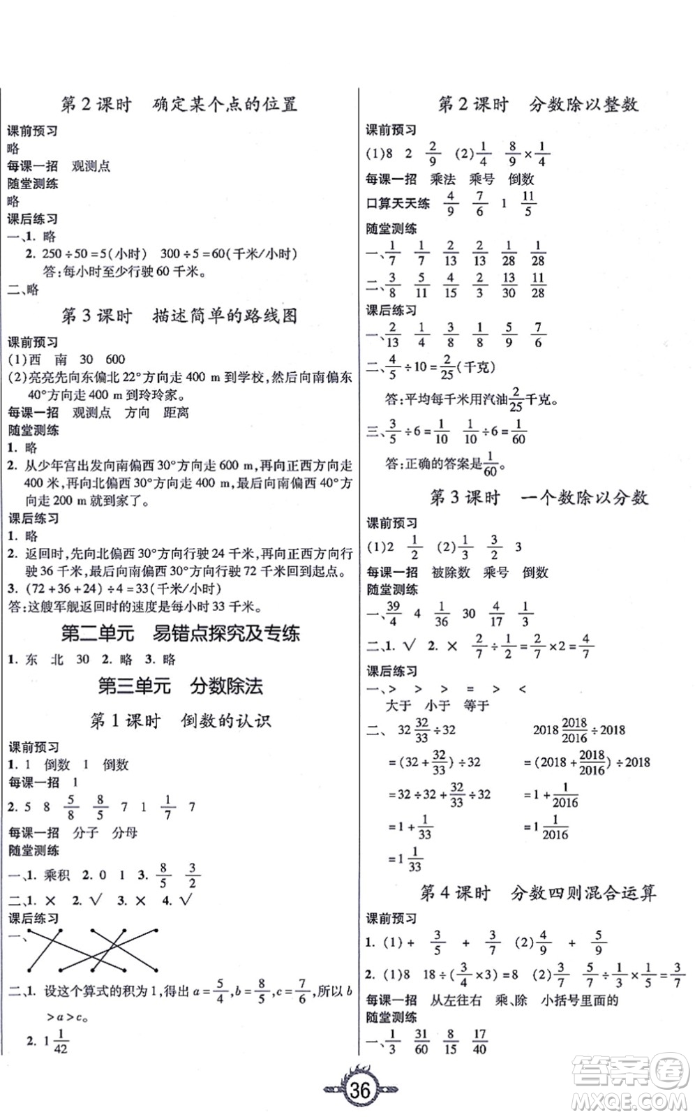 西安出版社2021創(chuàng)新課課練作業(yè)本六年級(jí)數(shù)學(xué)上冊RJ人教版答案