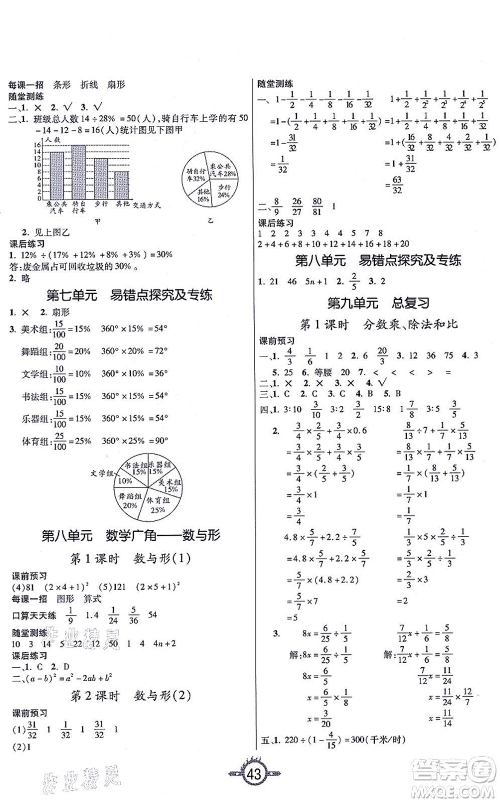 西安出版社2021創(chuàng)新課課練作業(yè)本六年級(jí)數(shù)學(xué)上冊RJ人教版答案