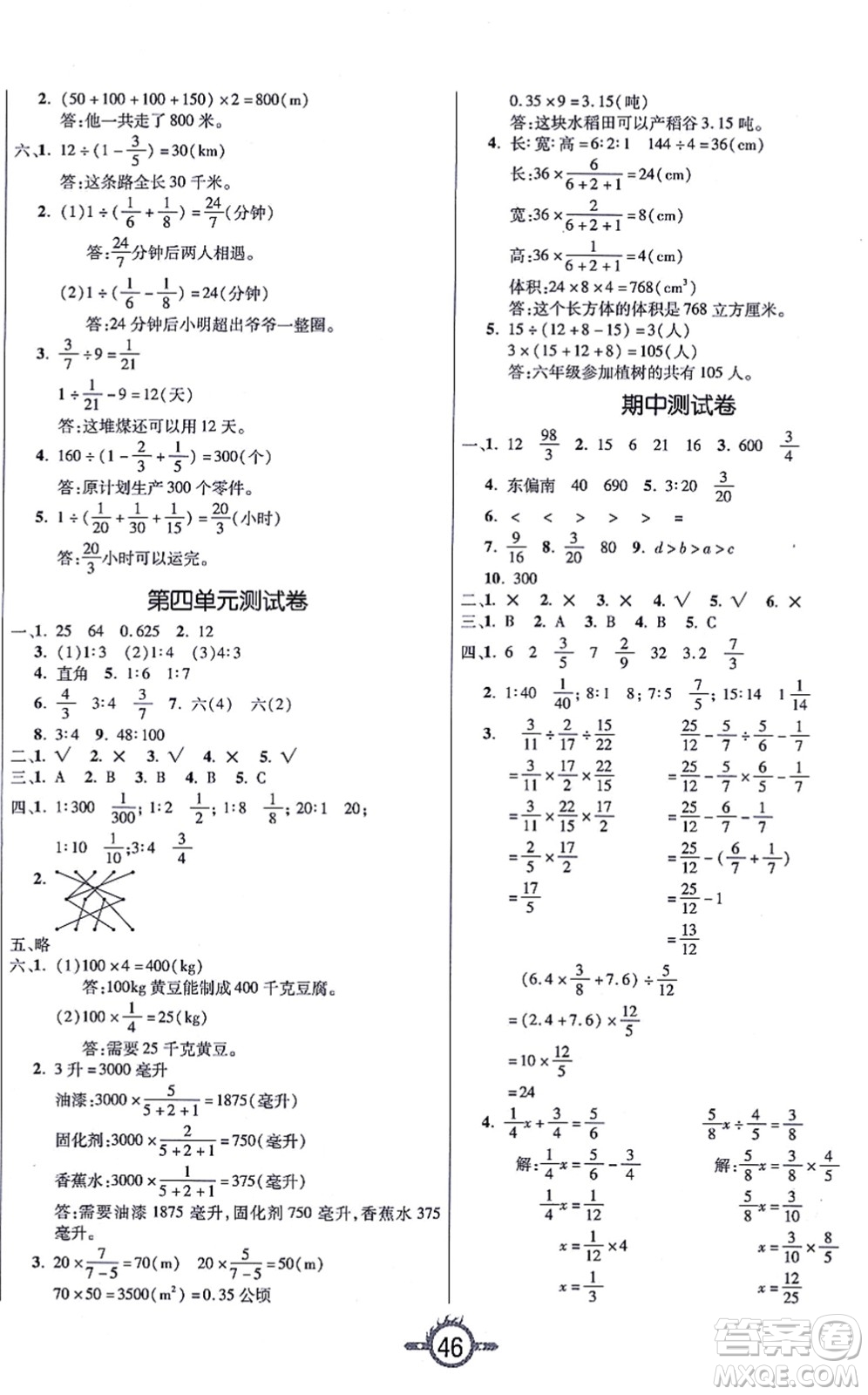 西安出版社2021創(chuàng)新課課練作業(yè)本六年級(jí)數(shù)學(xué)上冊RJ人教版答案