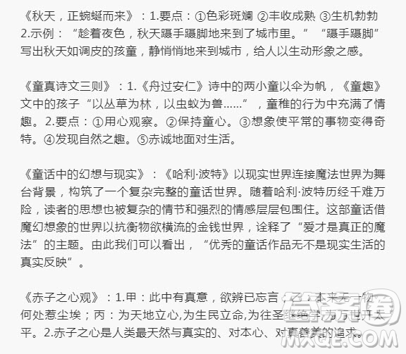 2022年語文報七年級寒假專號第45-47頁幻境童真主題參考答案