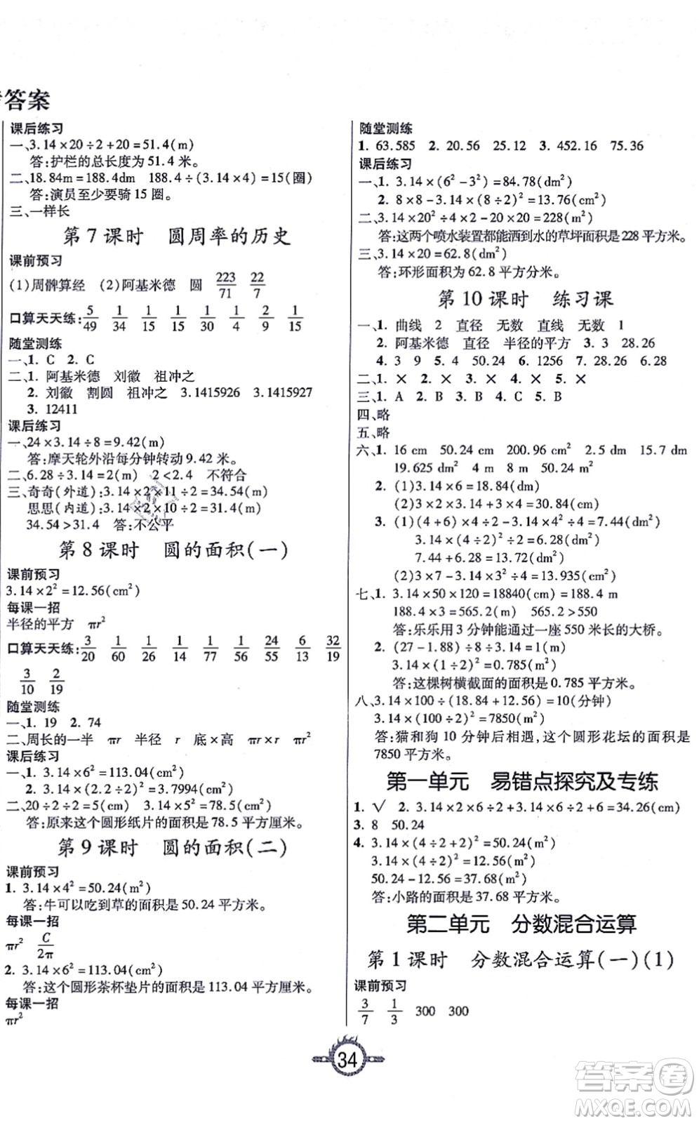 西安出版社2021創(chuàng)新課課練作業(yè)本六年級(jí)數(shù)學(xué)上冊(cè)BS北師版答案