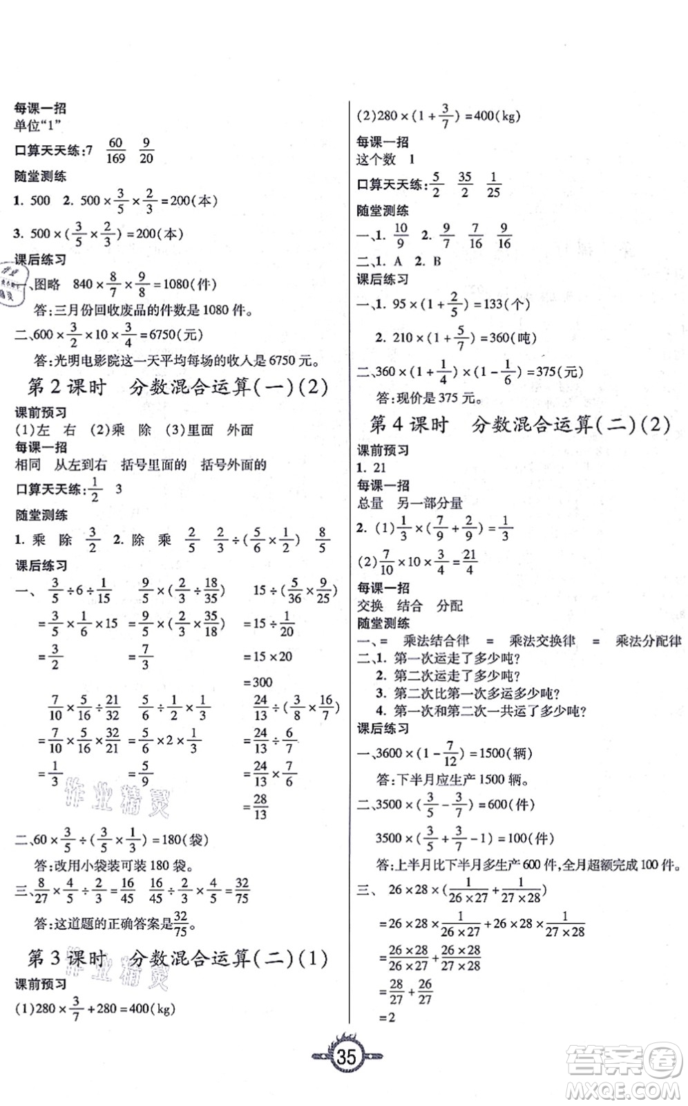 西安出版社2021創(chuàng)新課課練作業(yè)本六年級(jí)數(shù)學(xué)上冊(cè)BS北師版答案