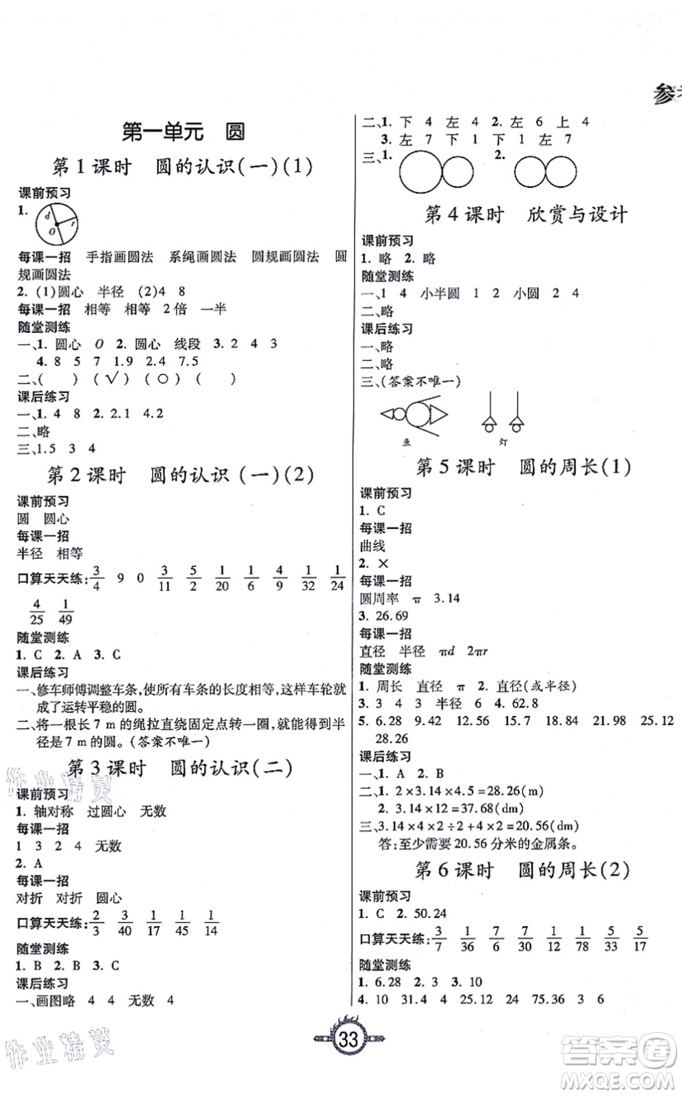 西安出版社2021創(chuàng)新課課練作業(yè)本六年級(jí)數(shù)學(xué)上冊(cè)BS北師版答案