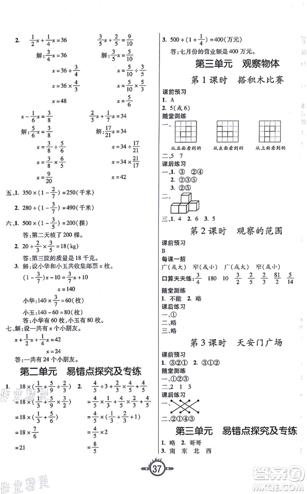 西安出版社2021創(chuàng)新課課練作業(yè)本六年級(jí)數(shù)學(xué)上冊(cè)BS北師版答案