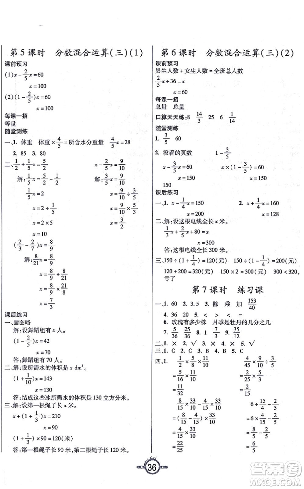 西安出版社2021創(chuàng)新課課練作業(yè)本六年級(jí)數(shù)學(xué)上冊(cè)BS北師版答案