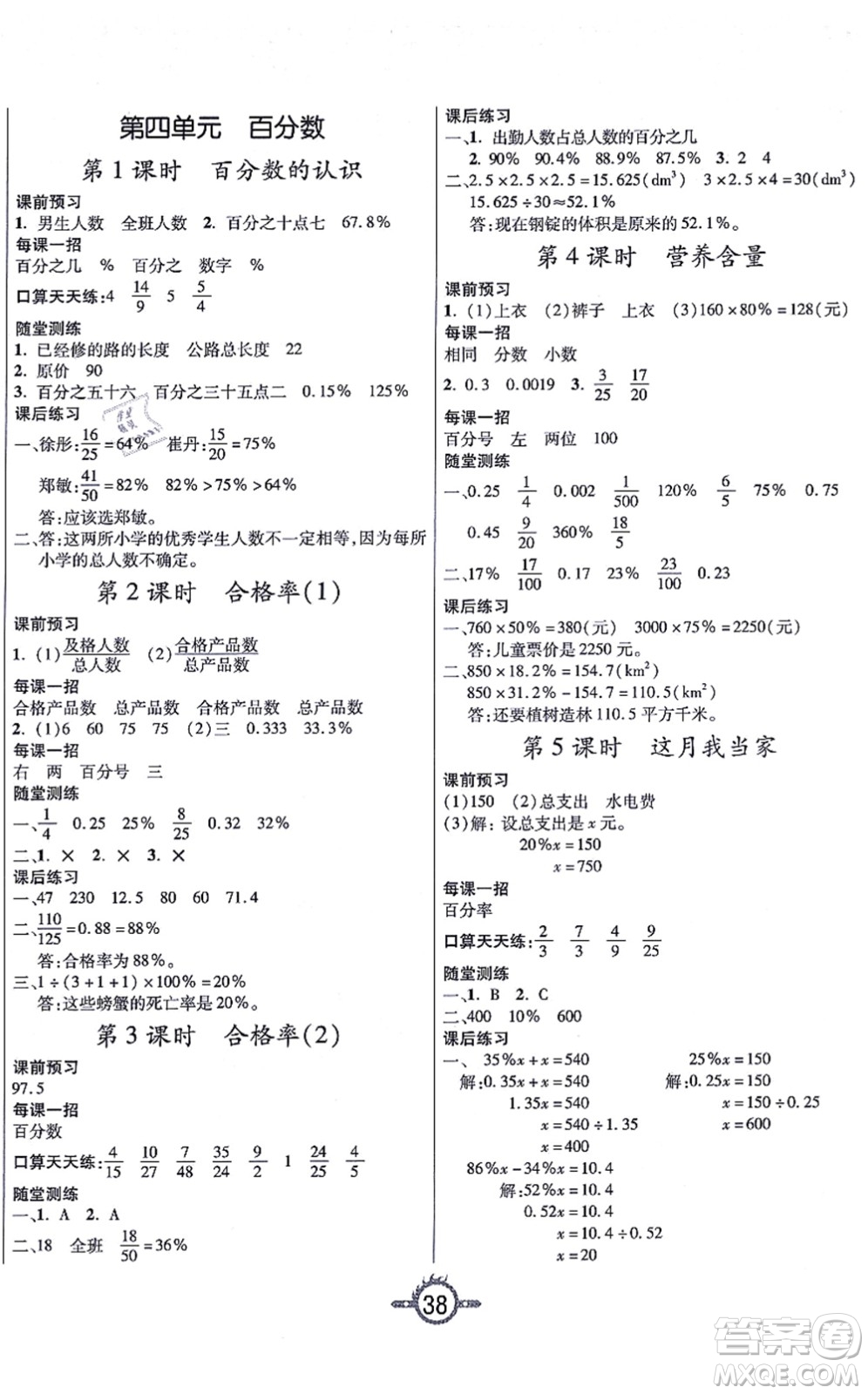 西安出版社2021創(chuàng)新課課練作業(yè)本六年級(jí)數(shù)學(xué)上冊(cè)BS北師版答案