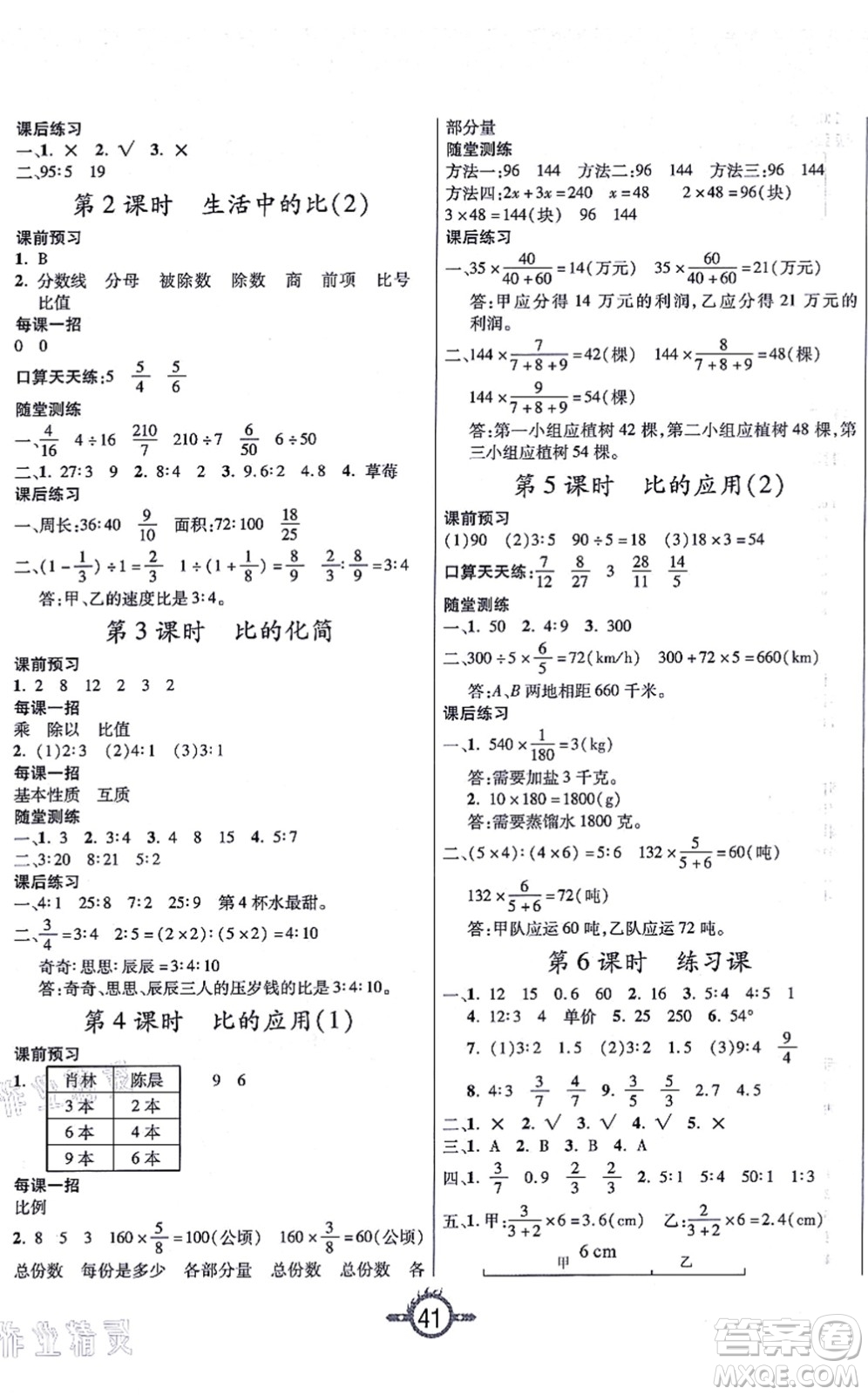 西安出版社2021創(chuàng)新課課練作業(yè)本六年級(jí)數(shù)學(xué)上冊(cè)BS北師版答案