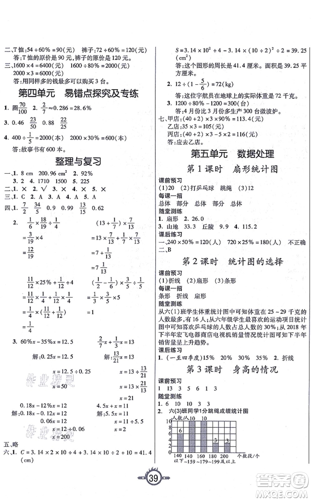 西安出版社2021創(chuàng)新課課練作業(yè)本六年級(jí)數(shù)學(xué)上冊(cè)BS北師版答案