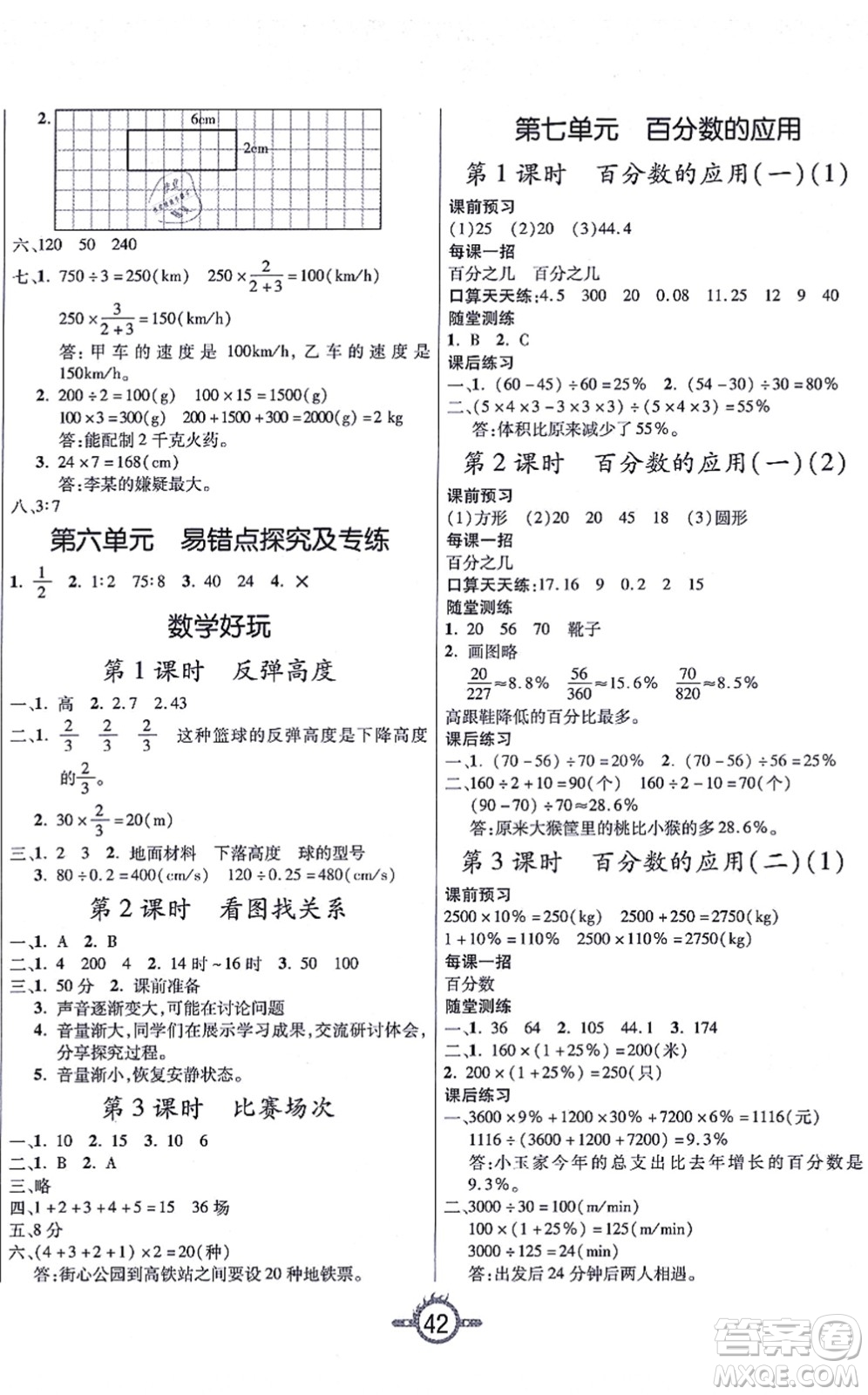 西安出版社2021創(chuàng)新課課練作業(yè)本六年級(jí)數(shù)學(xué)上冊(cè)BS北師版答案