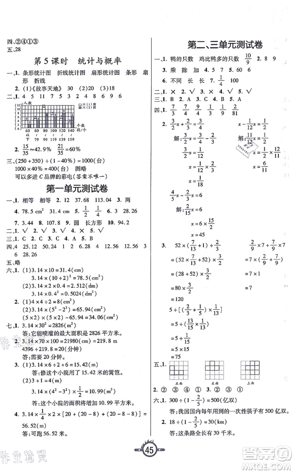 西安出版社2021創(chuàng)新課課練作業(yè)本六年級(jí)數(shù)學(xué)上冊(cè)BS北師版答案