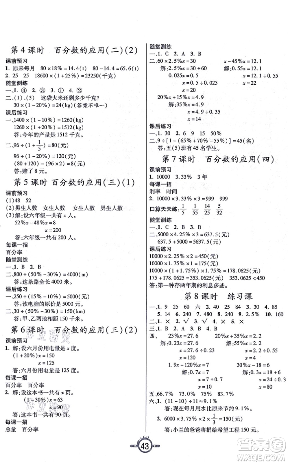 西安出版社2021創(chuàng)新課課練作業(yè)本六年級(jí)數(shù)學(xué)上冊(cè)BS北師版答案