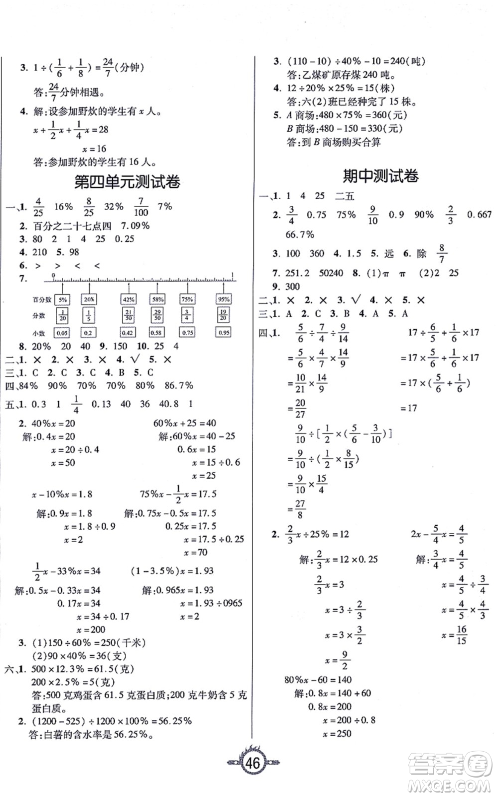 西安出版社2021創(chuàng)新課課練作業(yè)本六年級(jí)數(shù)學(xué)上冊(cè)BS北師版答案