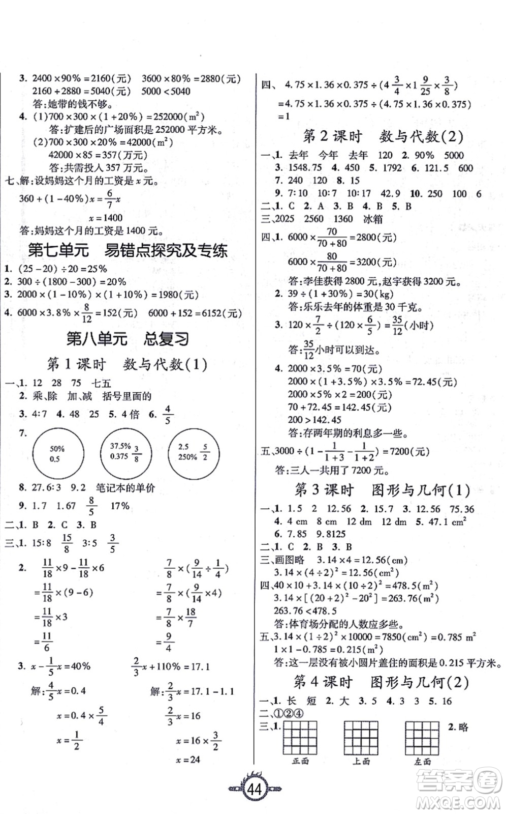 西安出版社2021創(chuàng)新課課練作業(yè)本六年級(jí)數(shù)學(xué)上冊(cè)BS北師版答案