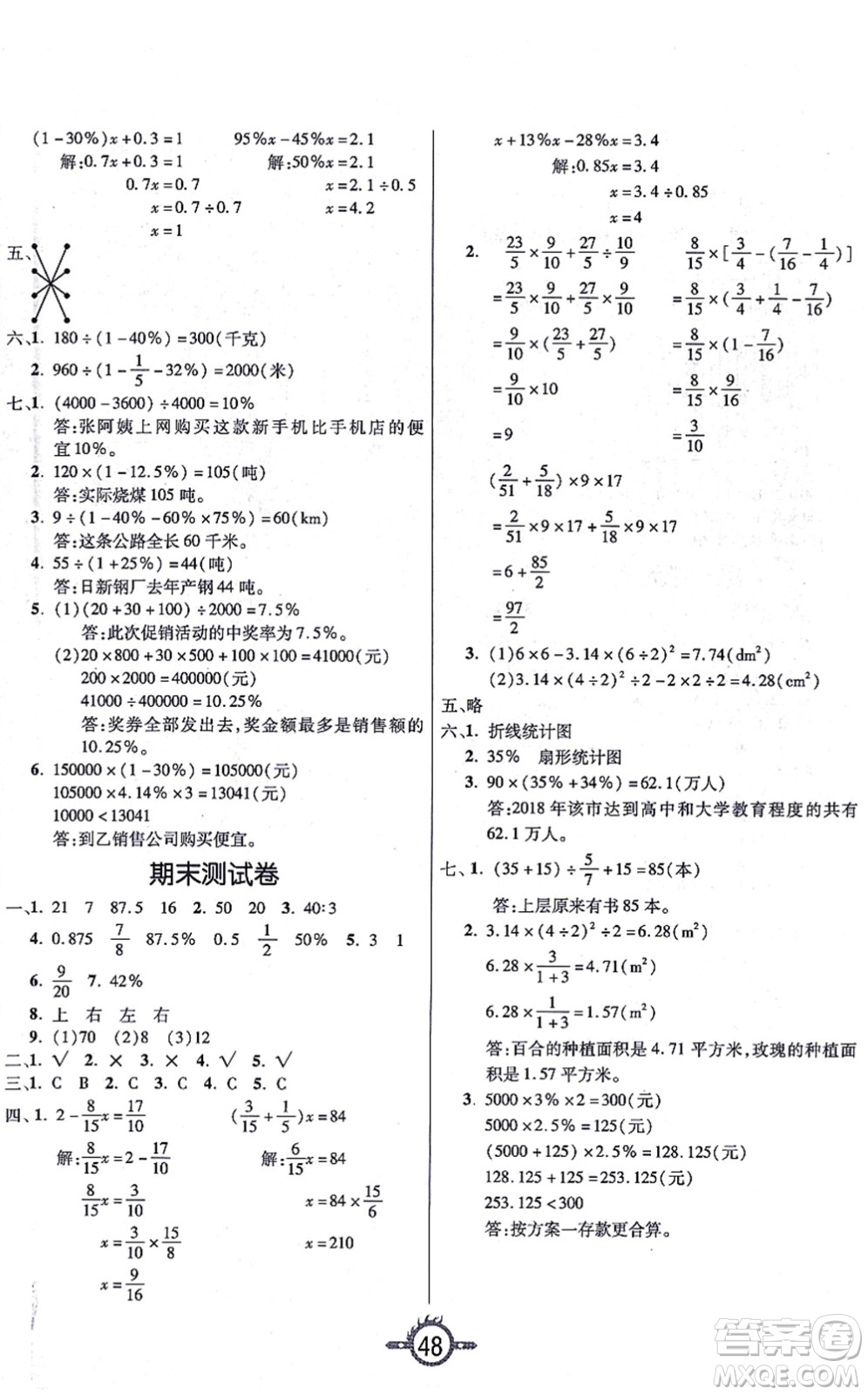 西安出版社2021創(chuàng)新課課練作業(yè)本六年級(jí)數(shù)學(xué)上冊(cè)BS北師版答案