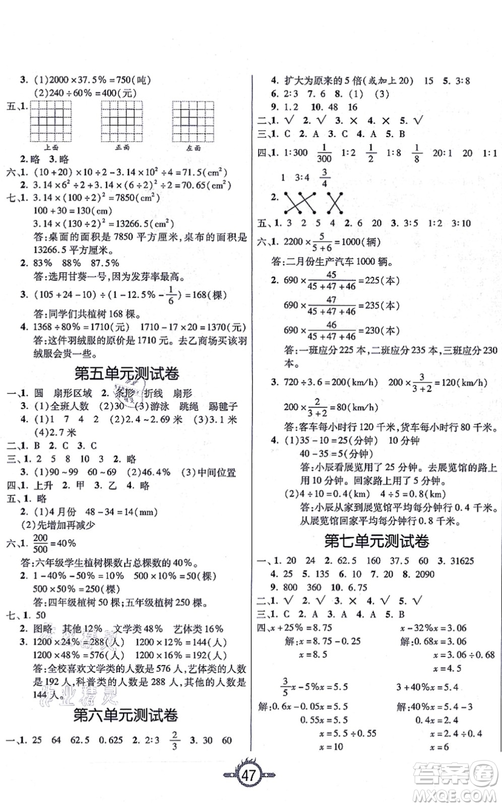 西安出版社2021創(chuàng)新課課練作業(yè)本六年級(jí)數(shù)學(xué)上冊(cè)BS北師版答案