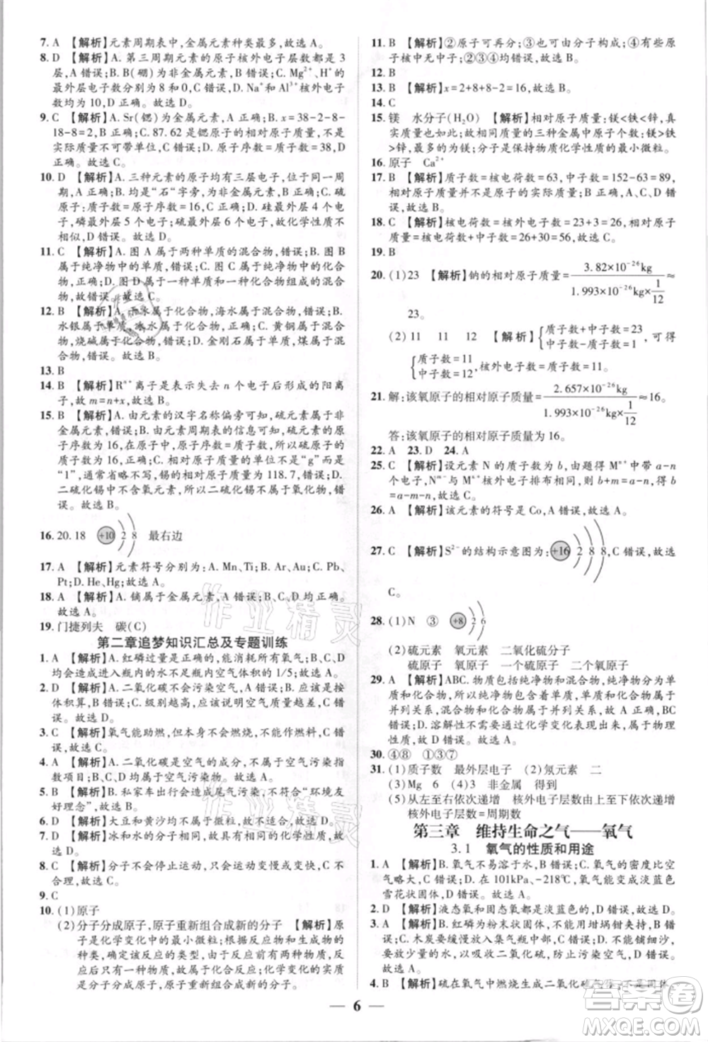 天津科學(xué)技術(shù)出版社2021追夢(mèng)之旅大先生九年級(jí)化學(xué)上冊(cè)科粵版河南專版參考答案