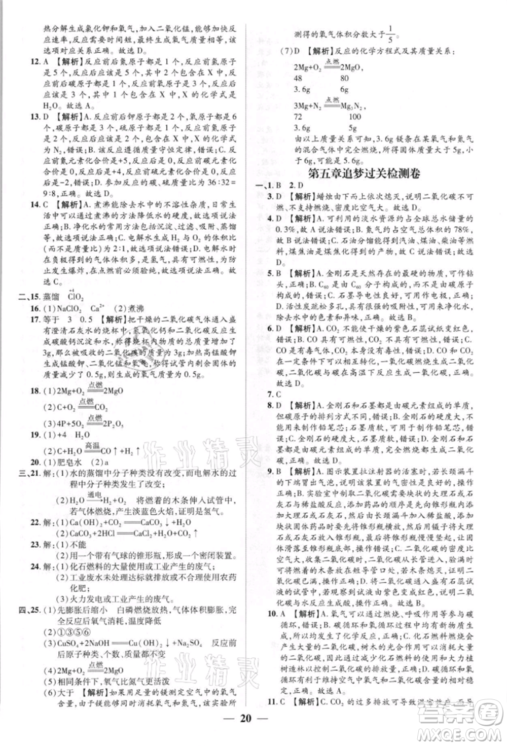 天津科學(xué)技術(shù)出版社2021追夢(mèng)之旅大先生九年級(jí)化學(xué)上冊(cè)科粵版河南專版參考答案