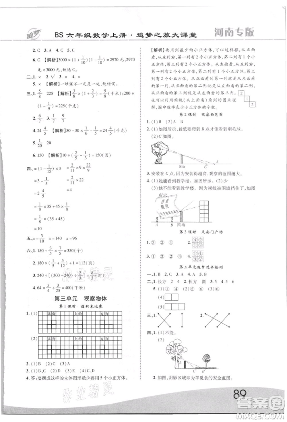 天津科學(xué)技術(shù)出版社2021追夢(mèng)之旅大課堂六年級(jí)數(shù)學(xué)上冊(cè)北師大版河南專版參考答案