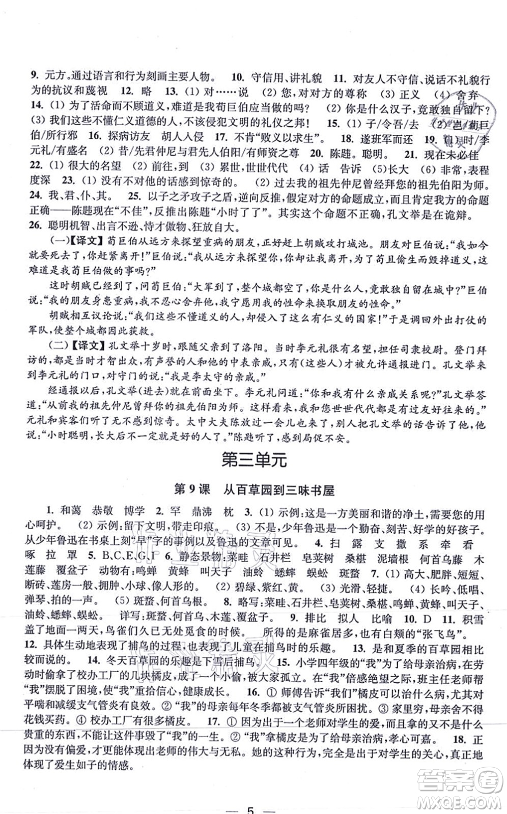 江蘇鳳凰美術(shù)出版社2021創(chuàng)新課時(shí)作業(yè)七年級(jí)語文上冊(cè)全國版答案