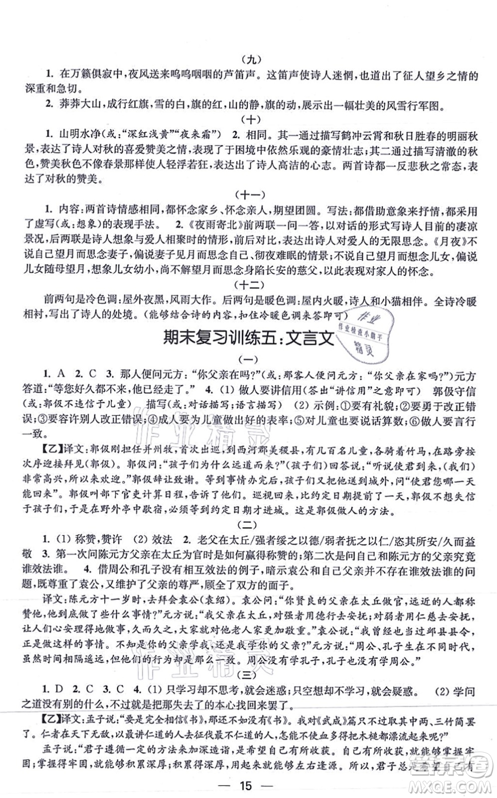 江蘇鳳凰美術(shù)出版社2021創(chuàng)新課時(shí)作業(yè)七年級(jí)語文上冊(cè)全國版答案