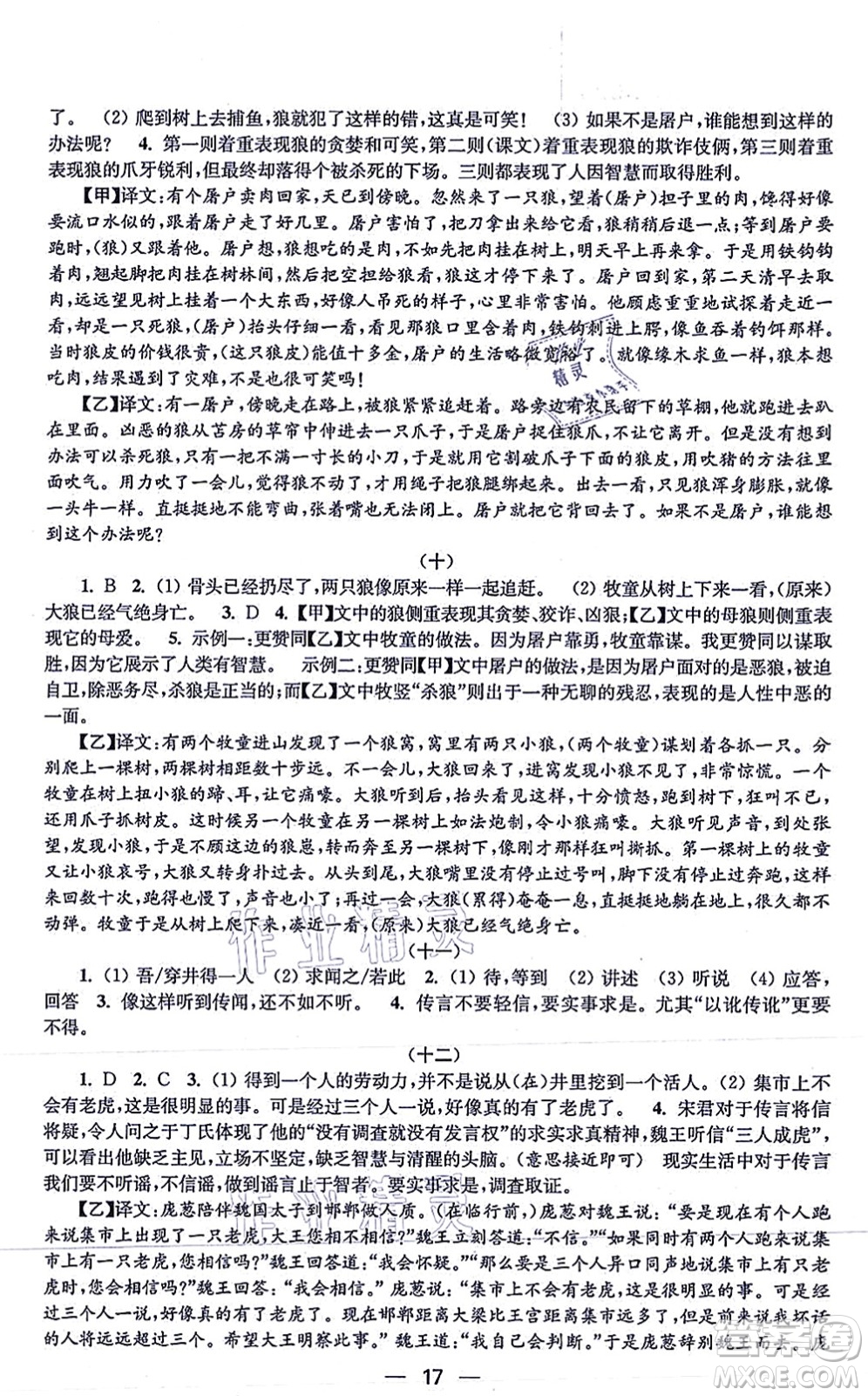 江蘇鳳凰美術(shù)出版社2021創(chuàng)新課時(shí)作業(yè)七年級(jí)語文上冊(cè)全國版答案