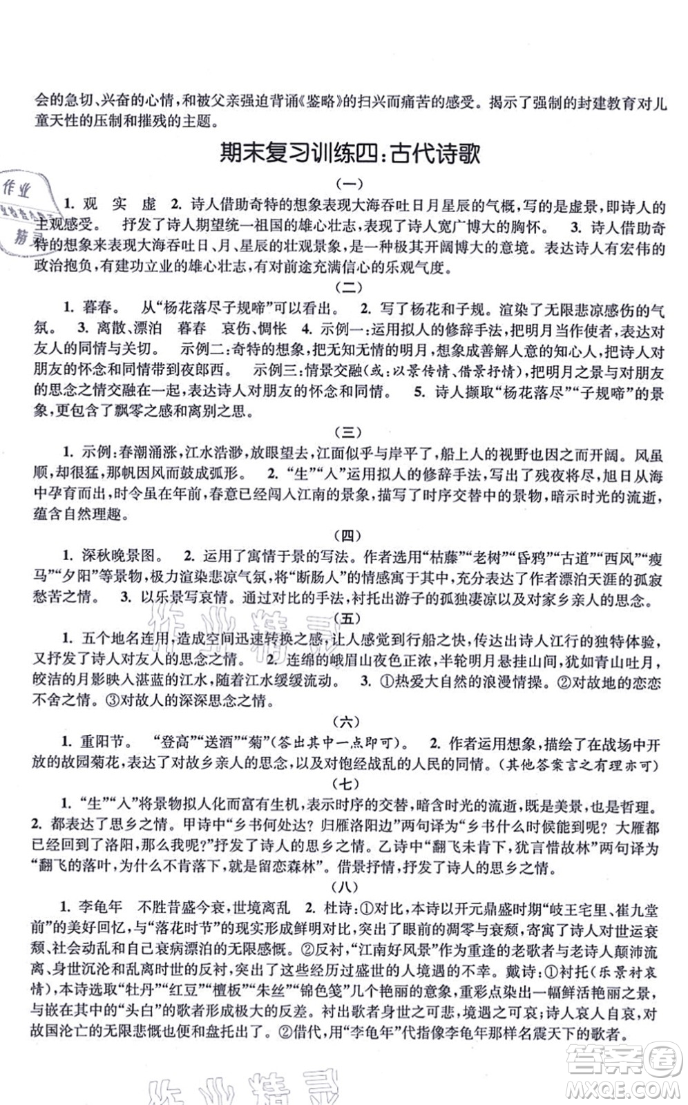 江蘇鳳凰美術(shù)出版社2021創(chuàng)新課時(shí)作業(yè)七年級(jí)語文上冊(cè)全國版答案