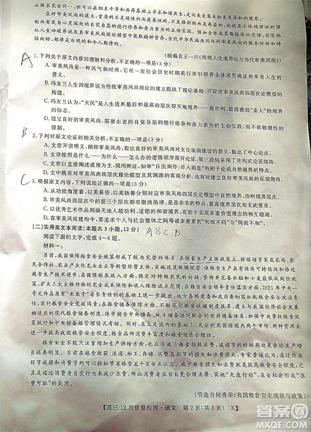 金科大聯(lián)考2021-2022學(xué)年高三12月質(zhì)量檢測(cè)語文試題及答案