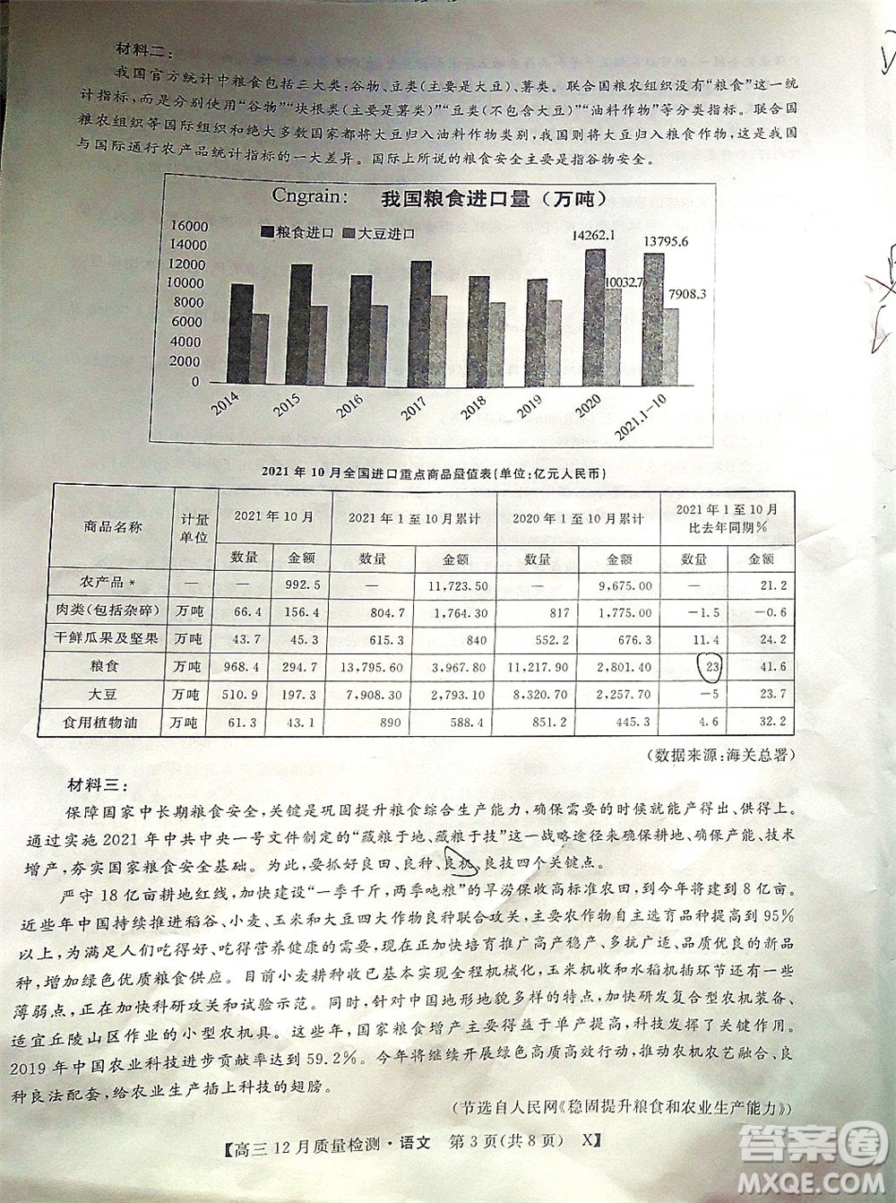 金科大聯(lián)考2021-2022學(xué)年高三12月質(zhì)量檢測(cè)語文試題及答案