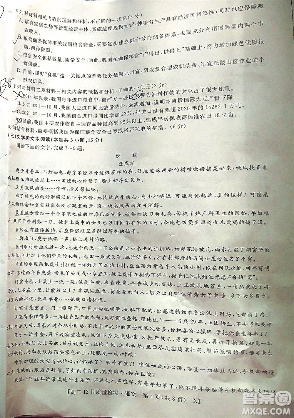 金科大聯(lián)考2021-2022學(xué)年高三12月質(zhì)量檢測(cè)語文試題及答案