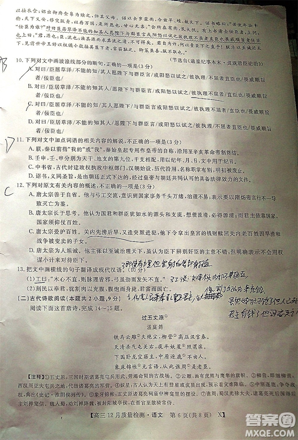 金科大聯(lián)考2021-2022學(xué)年高三12月質(zhì)量檢測(cè)語文試題及答案