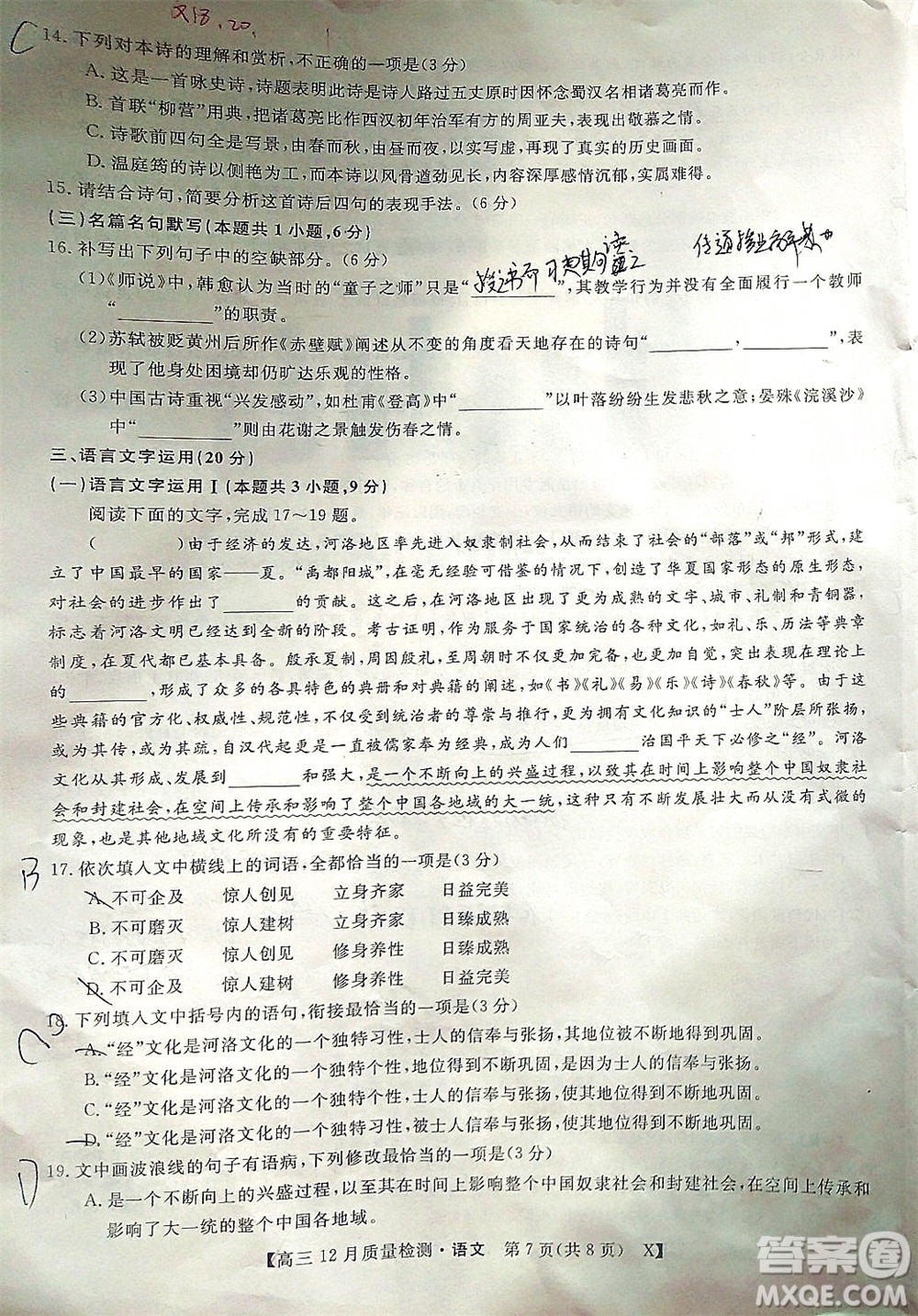 金科大聯(lián)考2021-2022學(xué)年高三12月質(zhì)量檢測(cè)語文試題及答案