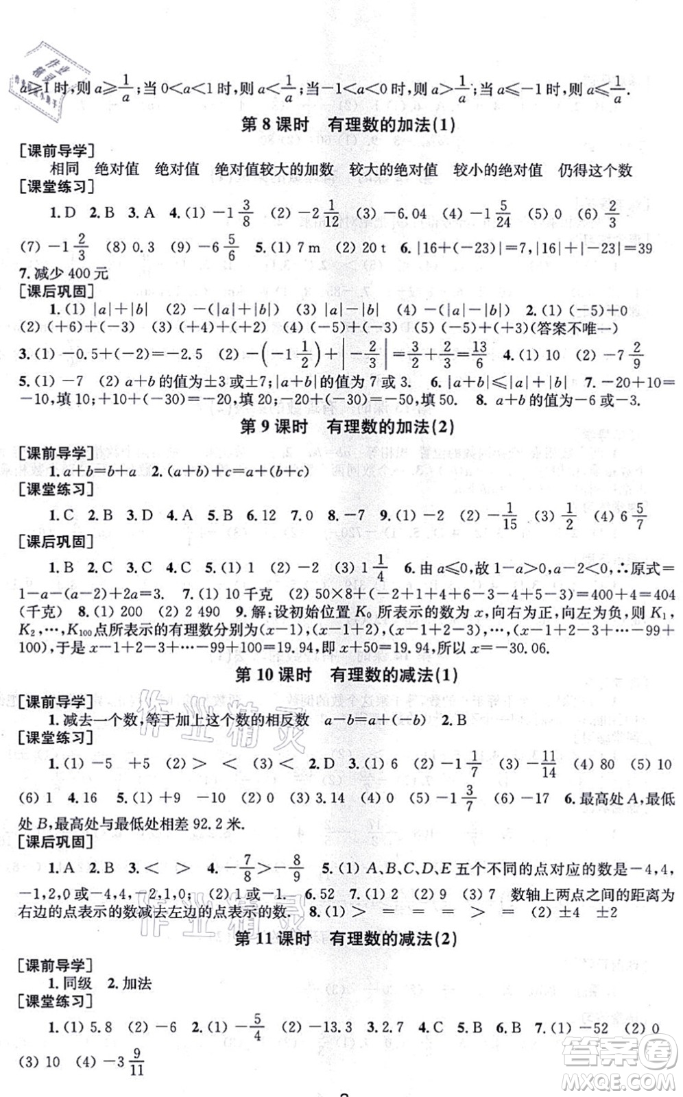 江蘇鳳凰美術(shù)出版社2021創(chuàng)新課時作業(yè)七年級數(shù)學(xué)上冊新課標(biāo)全國版答案