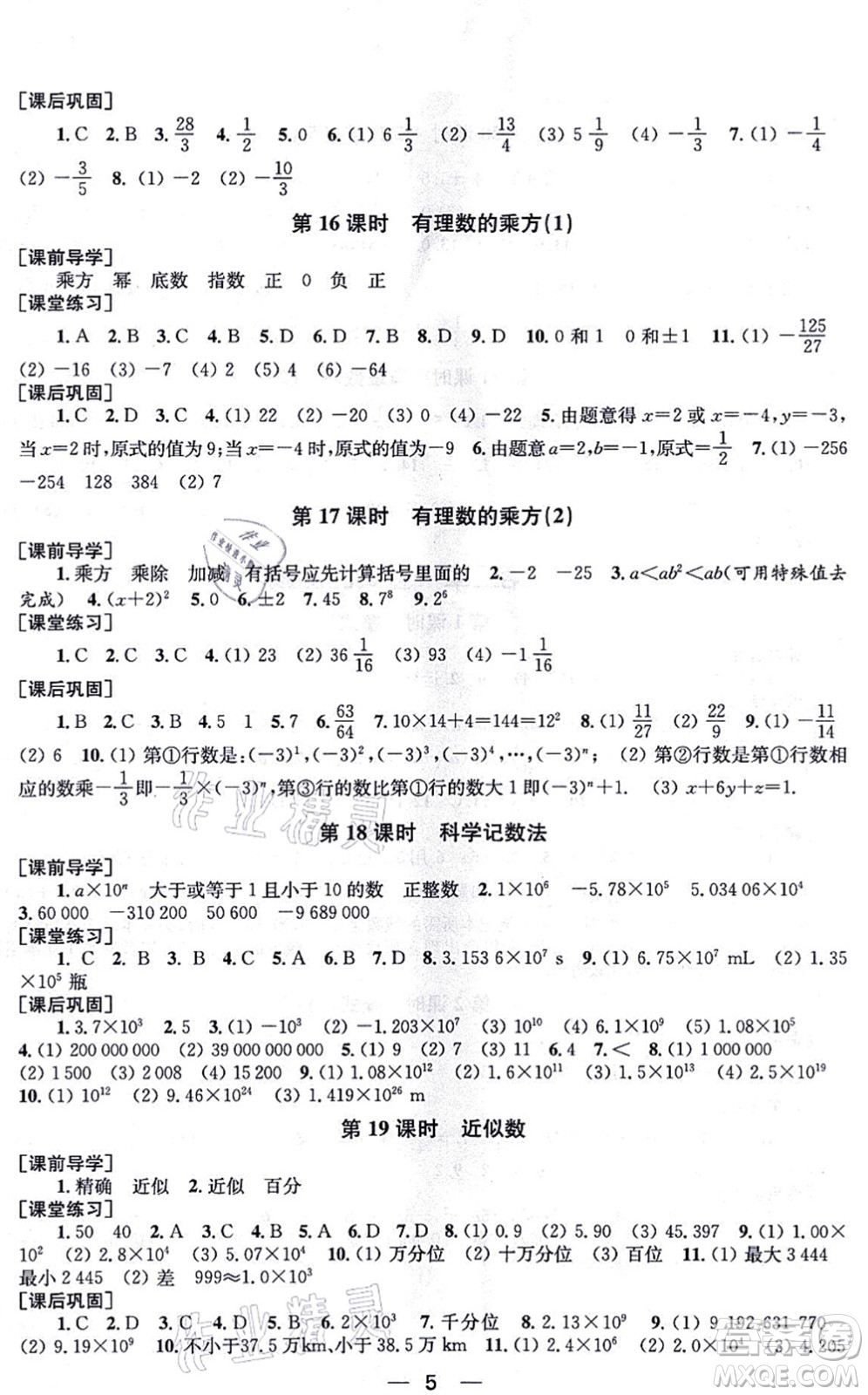 江蘇鳳凰美術(shù)出版社2021創(chuàng)新課時作業(yè)七年級數(shù)學(xué)上冊新課標(biāo)全國版答案