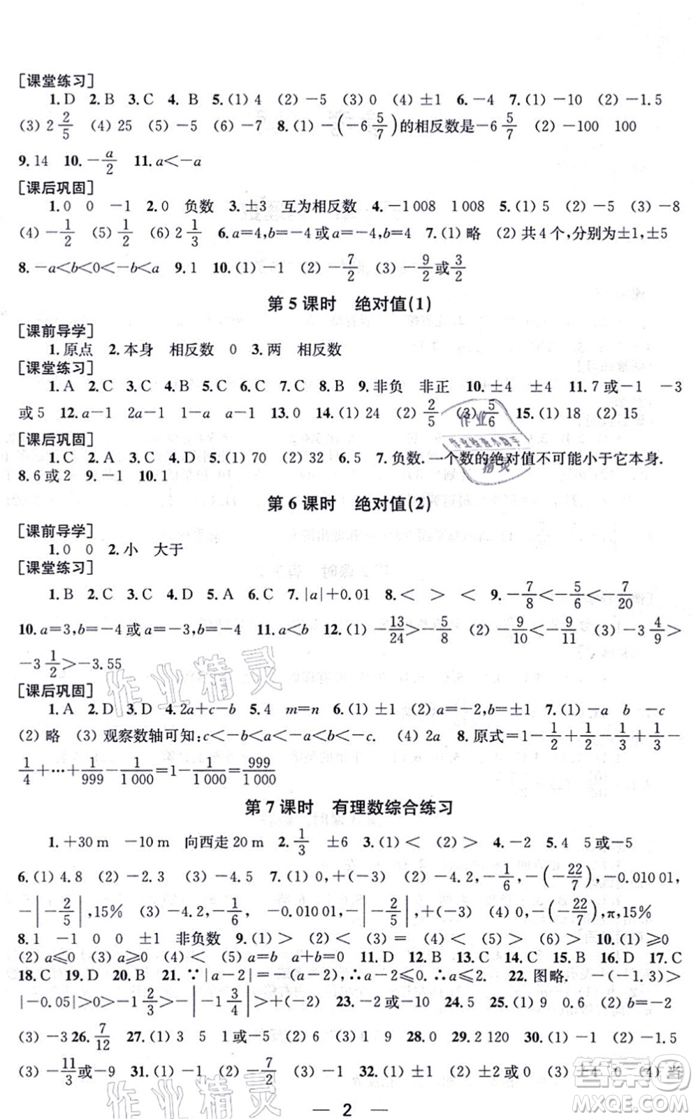 江蘇鳳凰美術(shù)出版社2021創(chuàng)新課時作業(yè)七年級數(shù)學(xué)上冊新課標(biāo)全國版答案